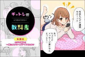 【漫画で解説！】モコムでビデオ通話を始めてみませんか？【オナ見編】