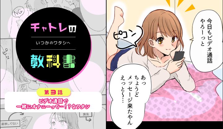 【漫画で解説！】モコムでビデオ通話を始めてみませんか？【オナ見編】