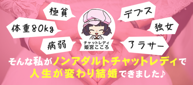 【ノンアダルト体験談】貯金ゼロ!貧困女子がチャットレディで結婚までしちゃった話 【ノンアダルト体験談】貯金ゼロ!貧困女子がチャットレディで結婚までしちゃった話