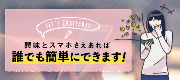 興味とスマホさえあれば、誰でも簡単にできます! 興味とスマホさえあれば、誰でも簡単にできます!