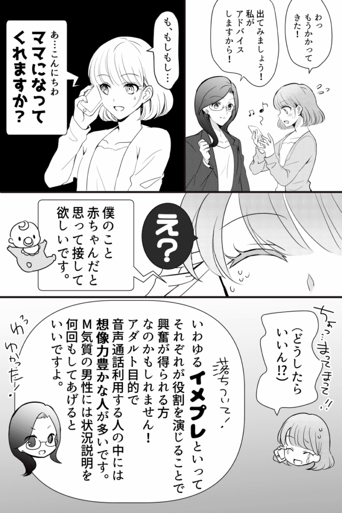 モコム漫画第1話2ページ目