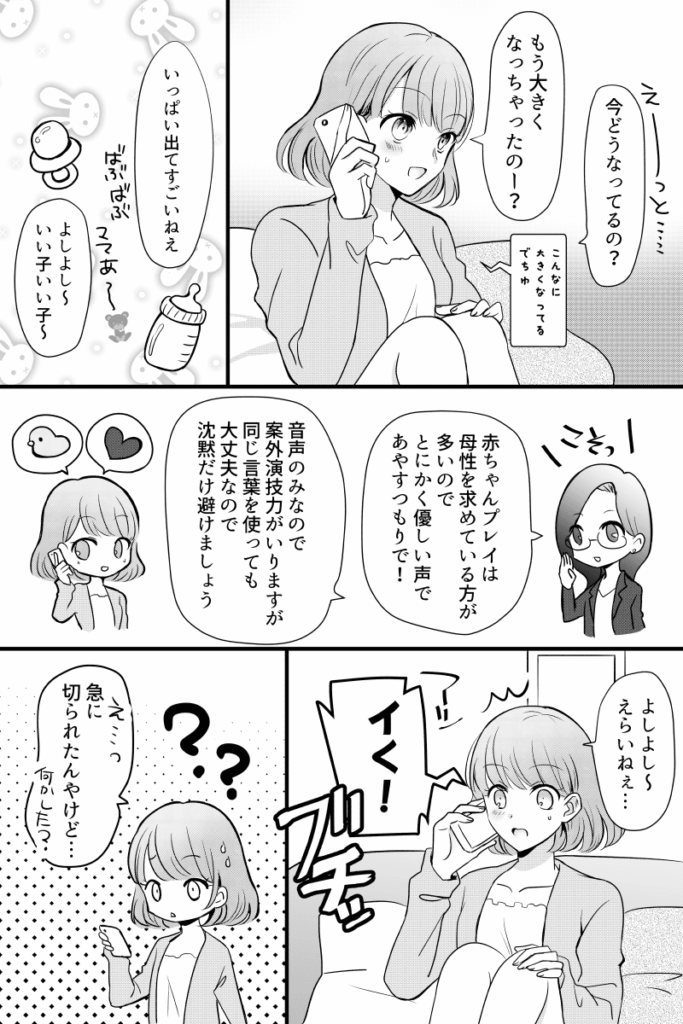モコム漫画第1話3ページ目