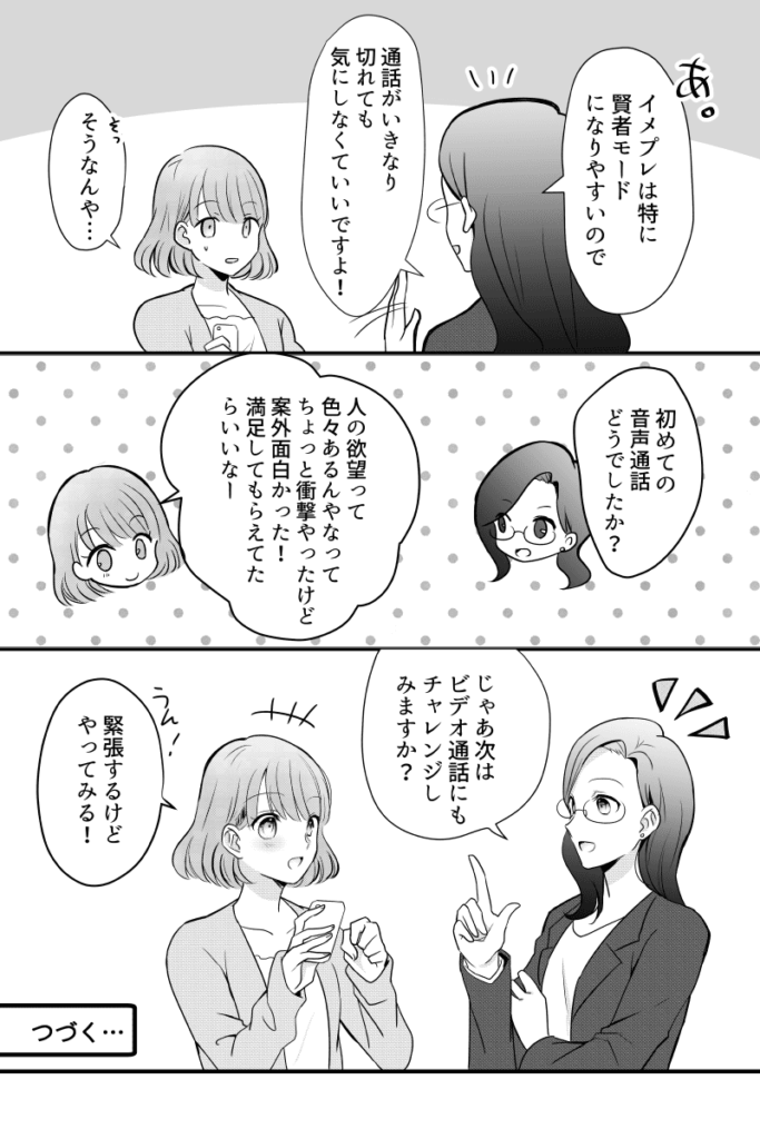 モコム漫画第1話4ページ目