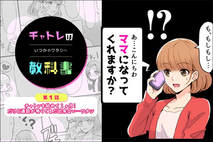 モコムでチャットレディデビュー漫画_第1話
