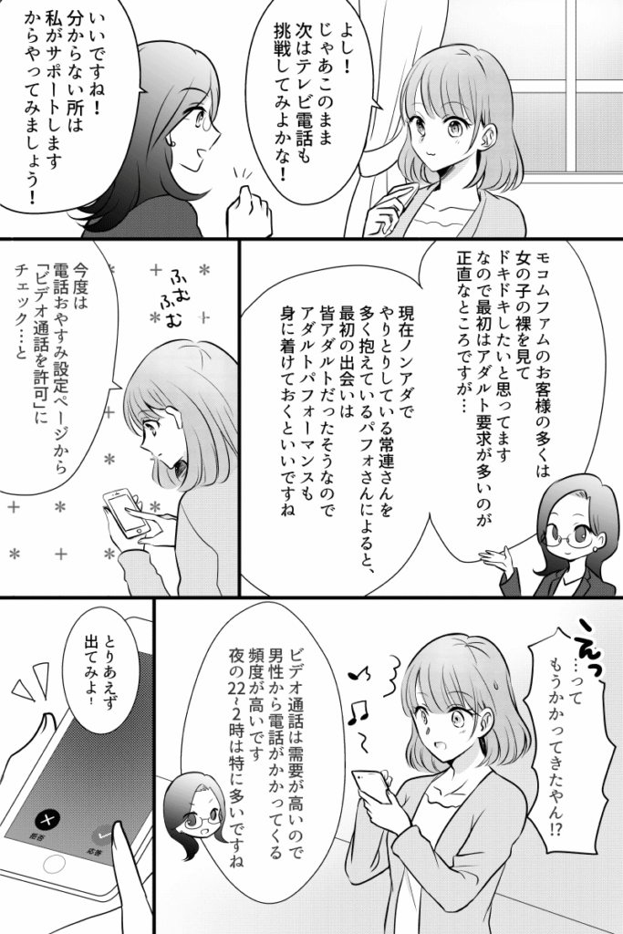 モコムでチャットレディデビュー漫画_第2話_1ページ目