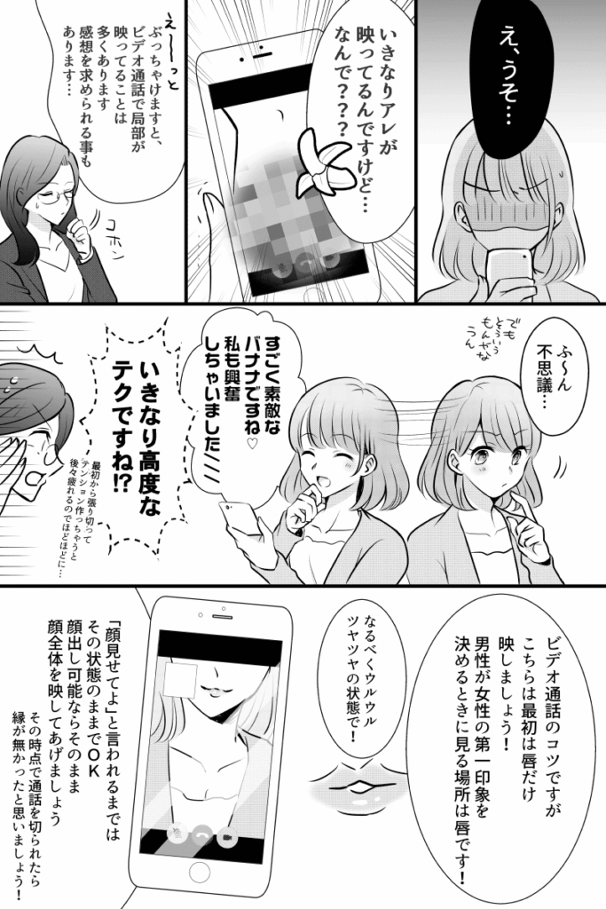モコムでチャットレディデビュー漫画_第2話_2ページ目