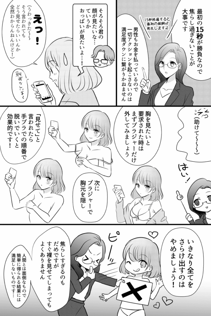 モコムでチャットレディデビュー漫画_第2話_3ページ目