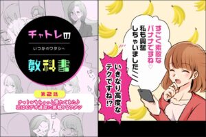 モコムでチャットレディデビュー漫画_第2話