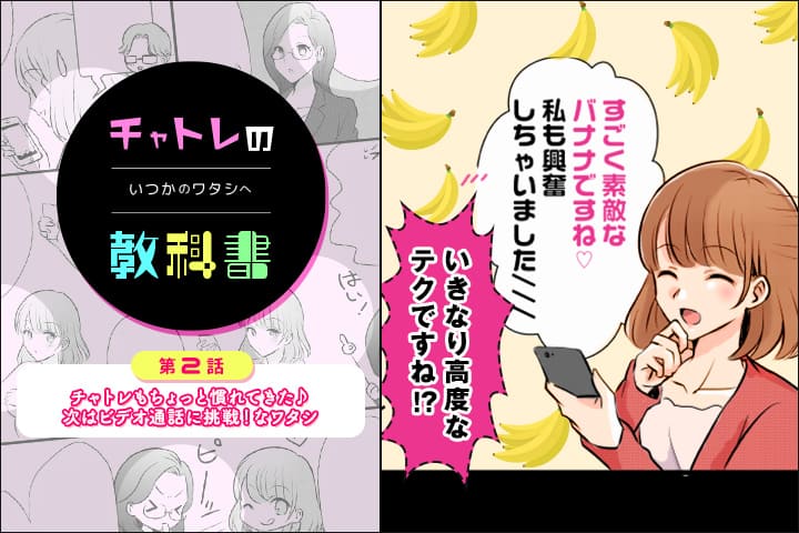 モコムでチャットレディデビュー漫画_第2話
