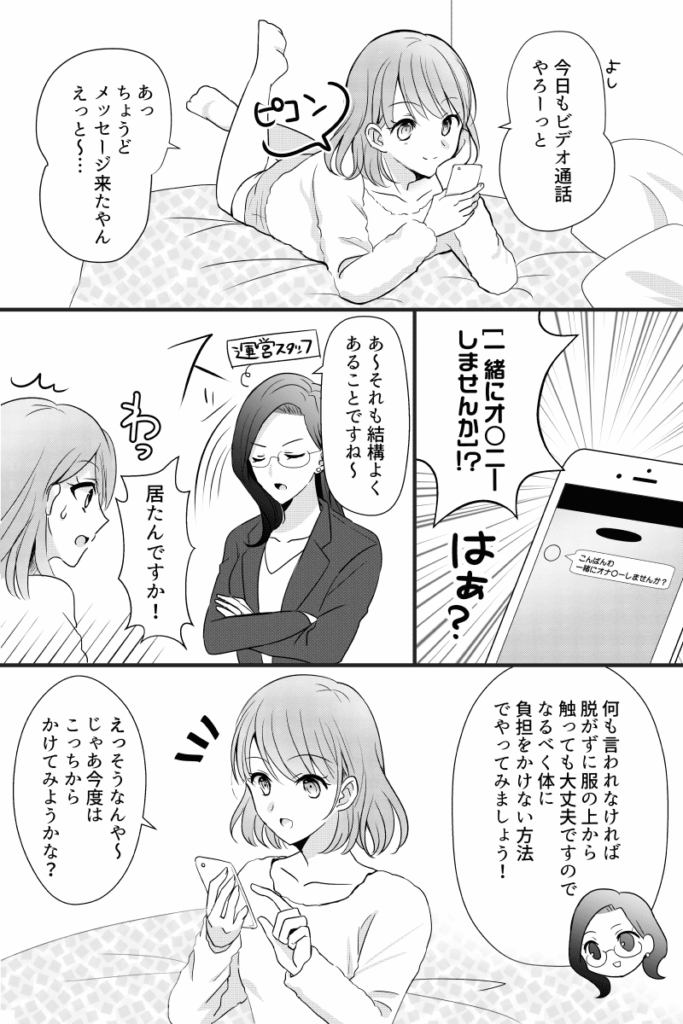 モコムでチャットレディデビュー漫画_第3話_1ページ目
