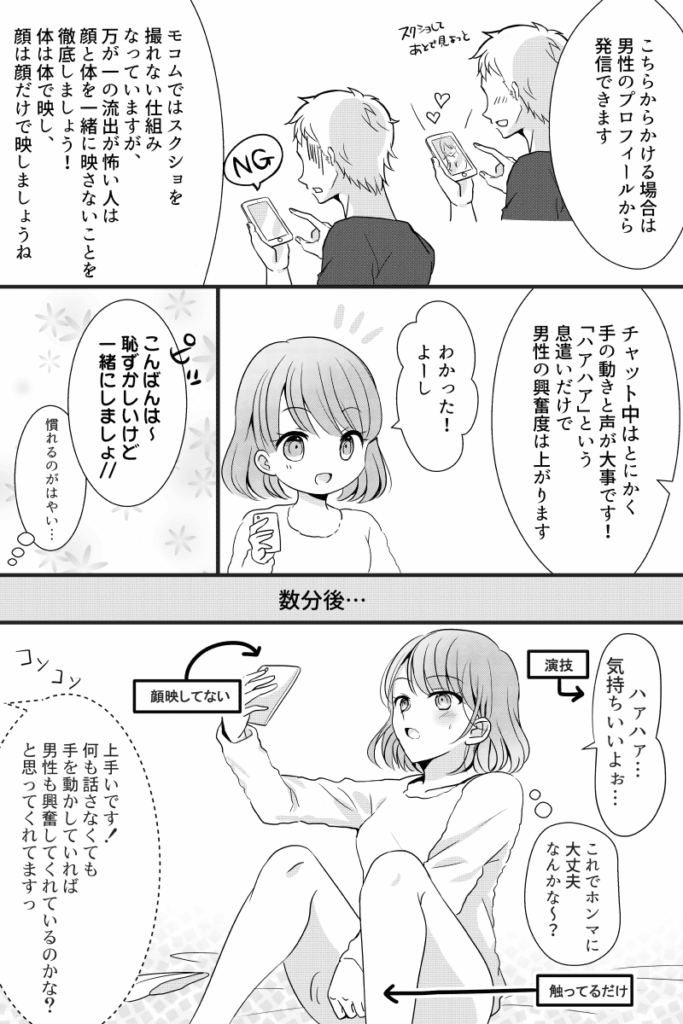 モコムでチャットレディデビュー漫画_第3話_2ページ目