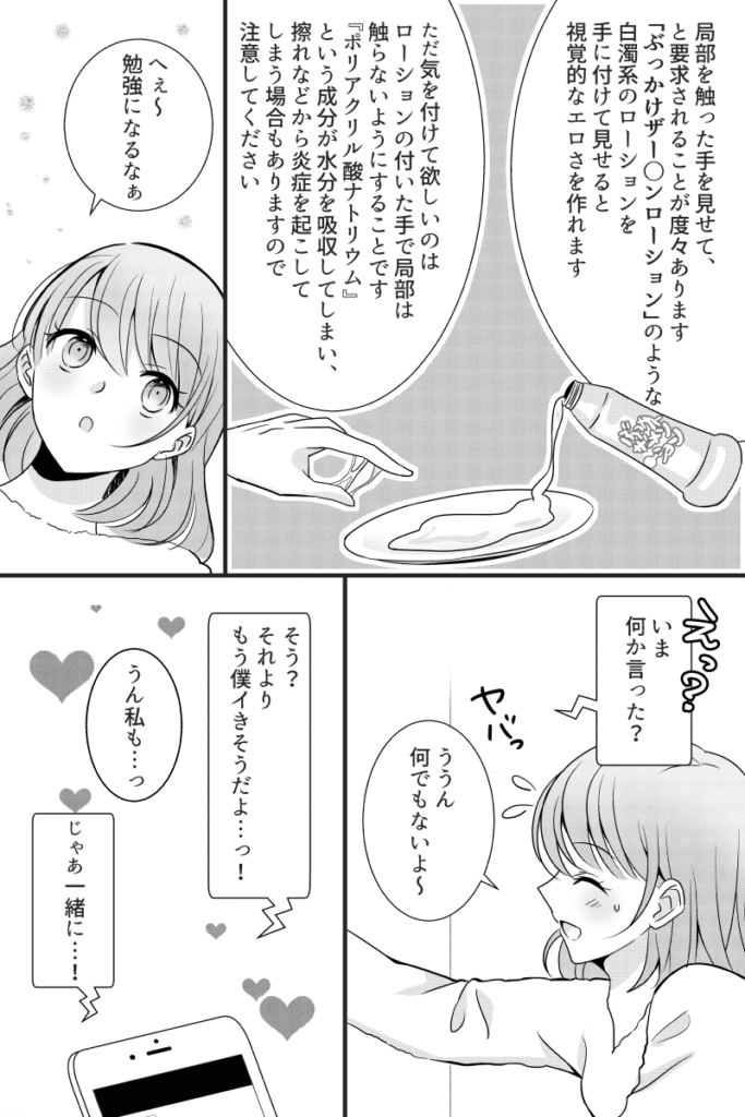 モコムでチャットレディデビュー漫画_第3話_3ページ目