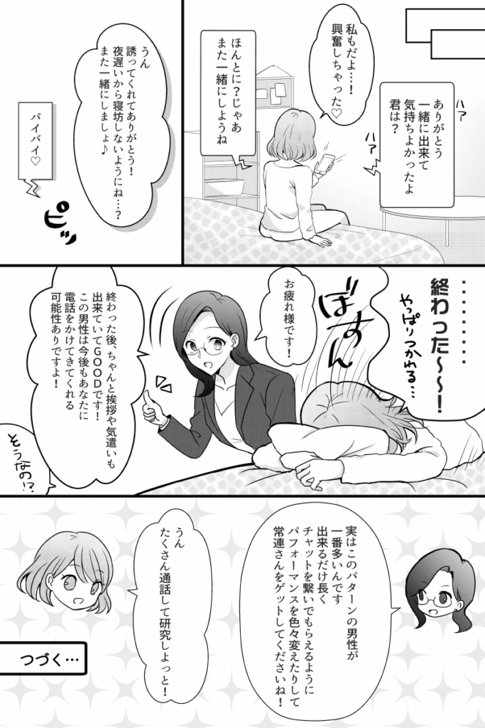 モコムでチャットレディデビュー漫画_第3話_4ページ目