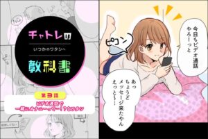 モコムでチャットレディデビュー漫画_第3話