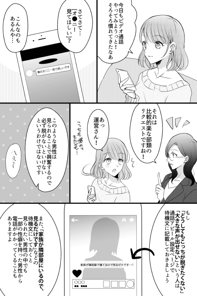 モコムでチャットレディデビュー漫画_第4話_1ページ目
