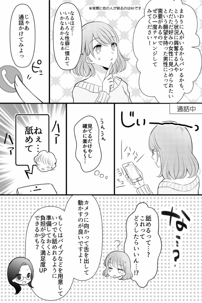 モコムでチャットレディデビュー漫画_第4話_2ページ目