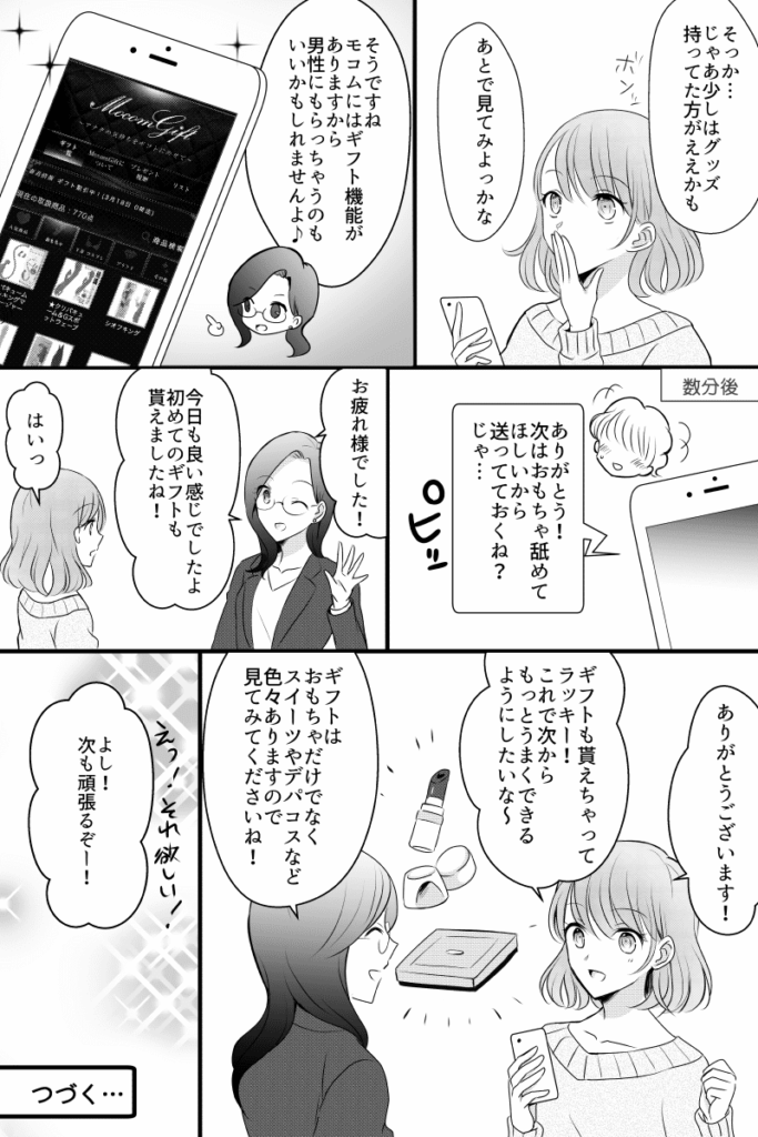 モコムでチャットレディデビュー漫画_第4話_3ページ目