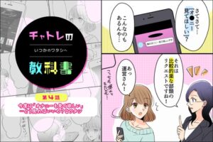 モコムでチャットレディデビュー漫画_第4話