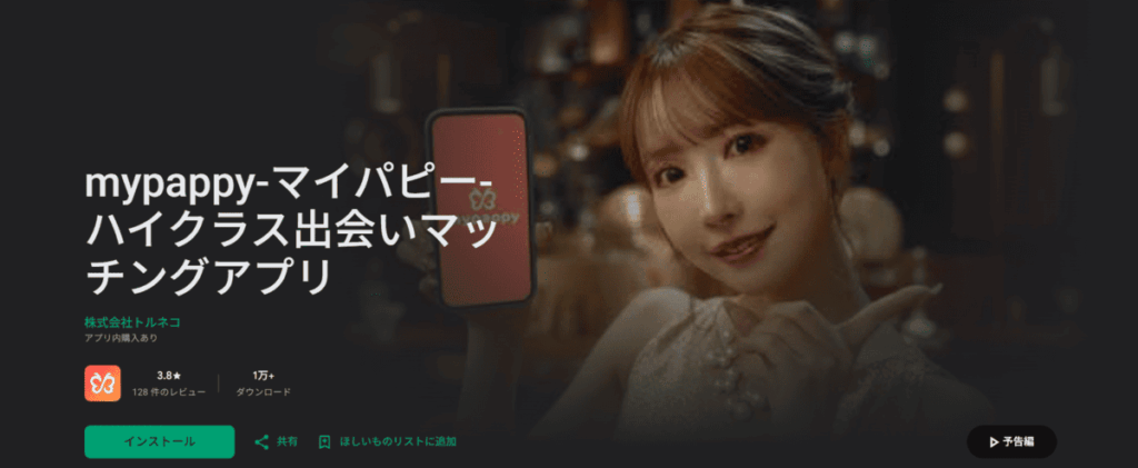 マイパピー